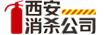 西安消杀公司